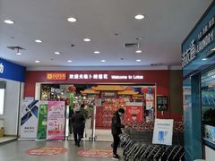 -卜蜂莲花(杨高北路店)