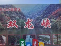 -双龙峡