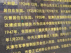 -静园(和平区)