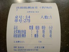 -陈鹏鹏潮汕菜(宝安机场T3航站楼店)