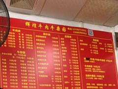 -辉煌牛肉杂园