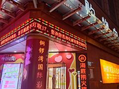 -铜锣湾国际购物中心