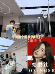 -魔型社烫染店