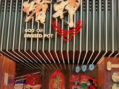 门面-啫神·广州地标美食(北京路店)