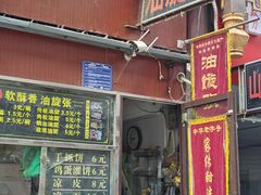 -油旋张(大观园店)