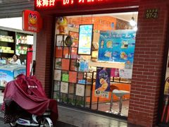 门面-来伊份(香积寺路店)