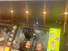 -友达面馆(广州总店)