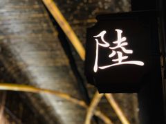 包房-柴门头啖汤·经典川菜·慢火汤品(锦城万达店)