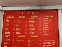 -荣记拉肠(丽江店)