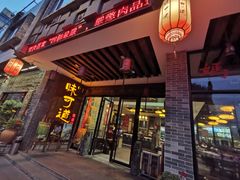 门面-味可道美食坊(福基路店)