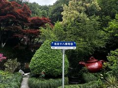 -十八棵（老龙井）御茶园(老龙井店)