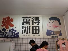 -WONDER ICE 萬得冰田(建設路总店)