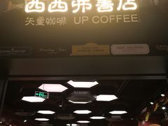 -野米东南亚餐厅(欢乐海岸店)