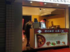 门面-傅强排骨(成都总店)