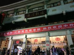 -成都市川剧院·《川剧秀·传奇变脸》·锦江剧场