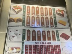 -清真·白记年糕(牛街北口店)