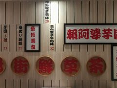 -鲜芋仙(中华广场店)