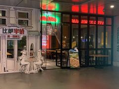 -棒约翰比萨·意面(金桥国际店)
