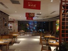 大堂-新兴园饺子馆(河南街店)