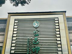-金色印象·4K影院式足体养生(双龙湖店)