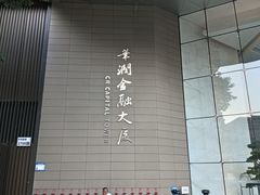 -深圳湾万象城(南山店)