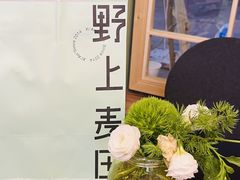-野上麦田(中贸广场店)