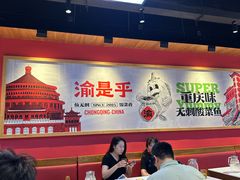 -渝是乎川渝小炒(新世界百货望京店)
