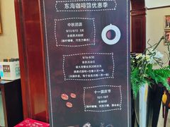 -东海咖啡馆