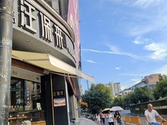门面-汪保来(杭州解放路店)