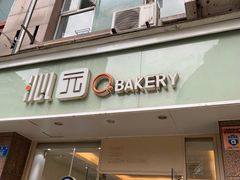 -沁园(和平路店)