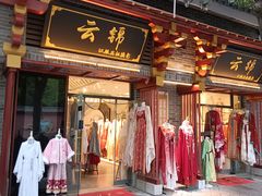 -云锦汉服馆·古典妆造摄影(唐城店)