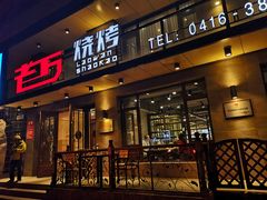 门面-老万烧烤(典逸心洲店)