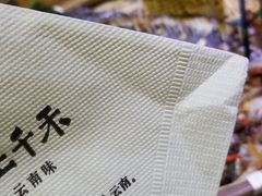-云上千禾(水上店)