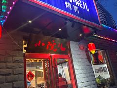-顺承小院儿