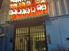 -鞠橘居酒屋(仁恒江湾新天地店)