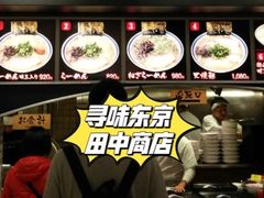 -田中商店(ダイバーシティ東京プラザ店)