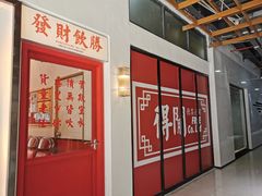 -得闲饮胜公司(智谷店)