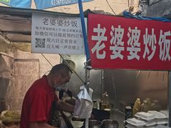 -老婆婆炒饭(小白楼1902欧式风情街店)