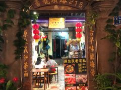 -老宅原住民沙茶面精品小吃(龙头路店)