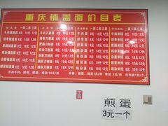 菜单-重庆铺盖面(晋吉东二街店)