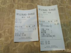账单-荔银肠粉(广州天河华利路店)