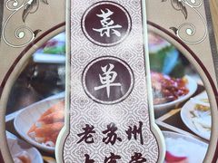 -老苏州大客堂·苏帮菜·松鼠桂鱼·苏州传统小吃(观前街人民商场店)