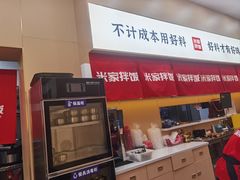 -食米家拌饭(梅溪新天地店)