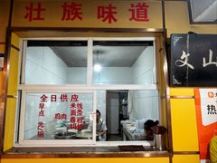 -文山荷鲜居(翠湖店)