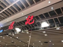 -龙记香港茶餐厅(久光百货店)