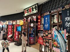 -二丁目食堂(浑南花园城店)