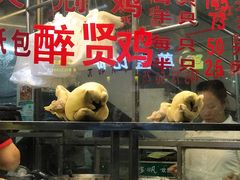 -醉贤居