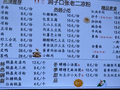 -洞子口张老二凉粉(文殊院店)