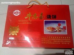 -牛忠喜烧饼