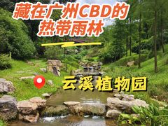 -云溪植物园